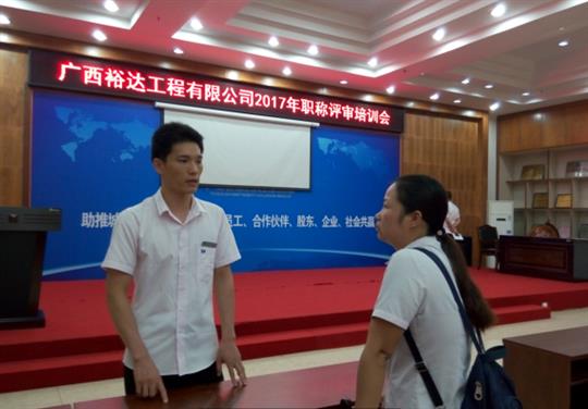 云博体育集团有限公司
成功召开2017年工程系列 职称评审培训会