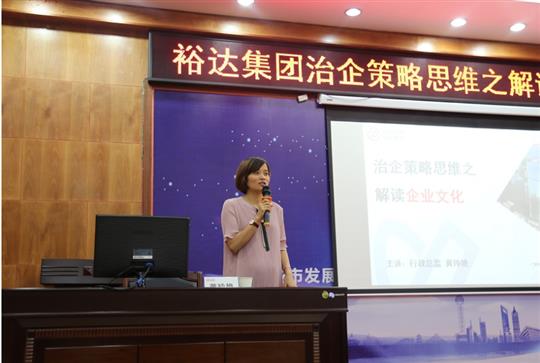 广西裕达投资控股集团成功举办治企思维策略之云博体育集团有限公司培训