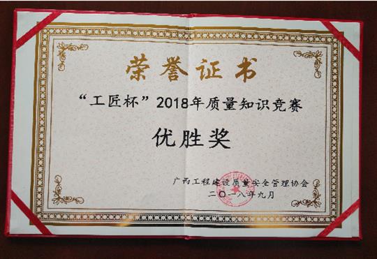 云博体育集团有限公司
喜获全区“工匠杯”2018年质量知识竞赛佳绩