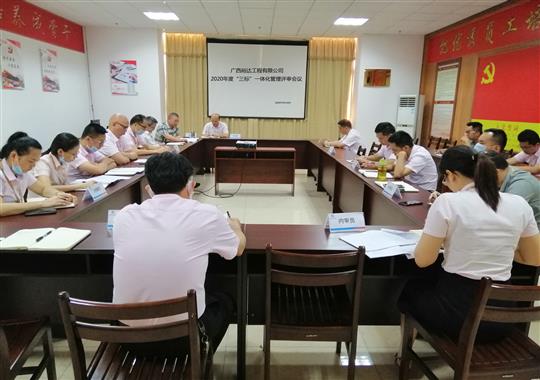 云博体育集团有限公司
 召开2020年“三标一体化”管理评审会
